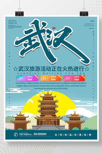 武汉旅游宣传活动海报