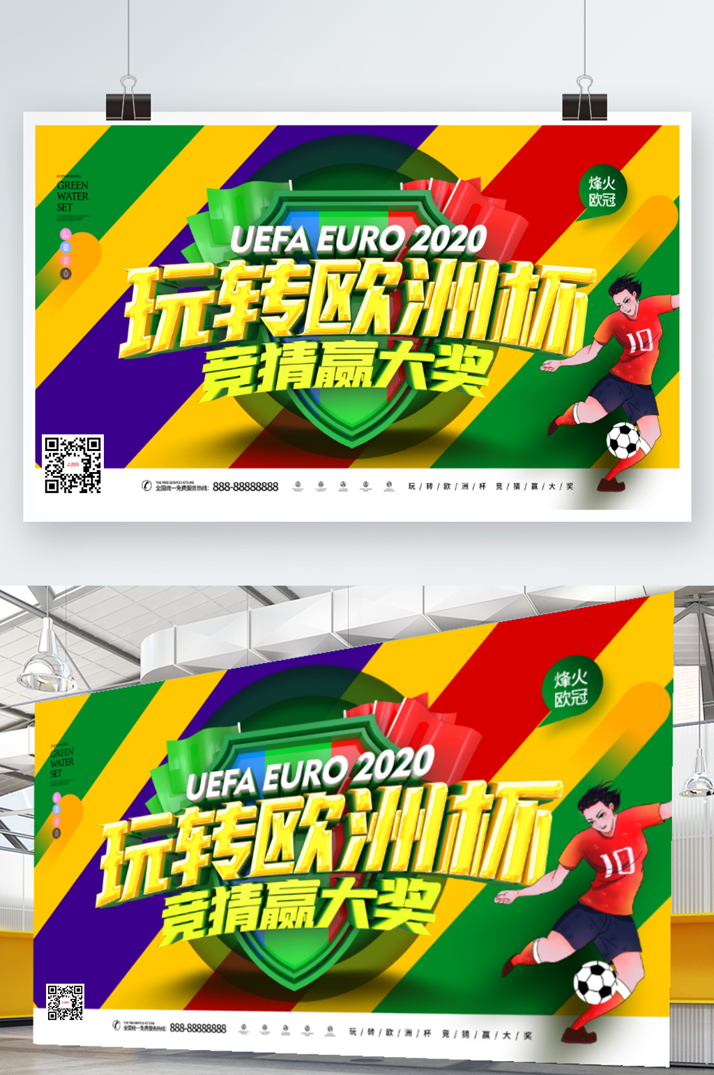 大气玩转欧洲杯2021欧洲杯竞猜展板素材