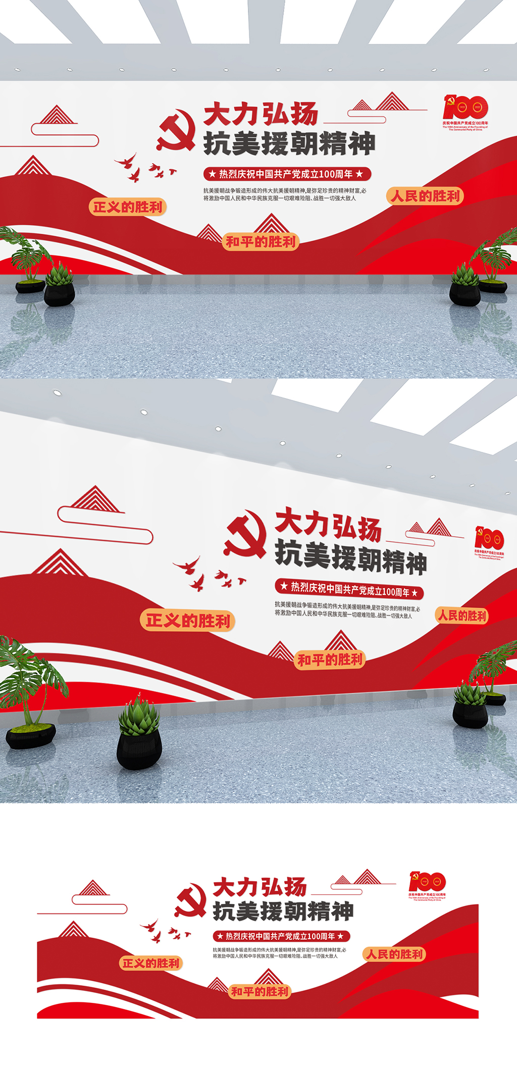 抗美援朝精神建党100周年党建标语素材