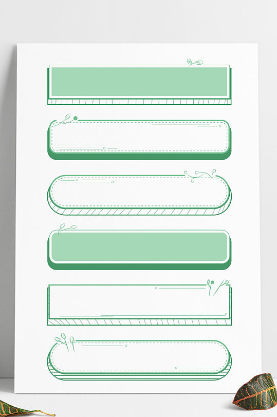 绿色小清新手绘植物微立体装饰边框标题框