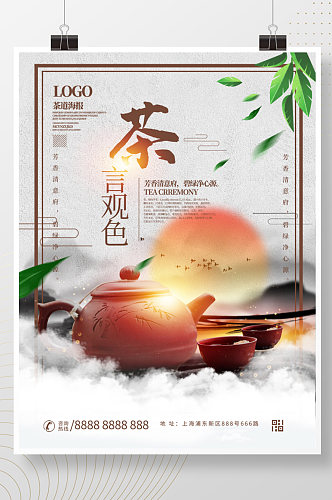 茶道茶叶禅意中国风海报