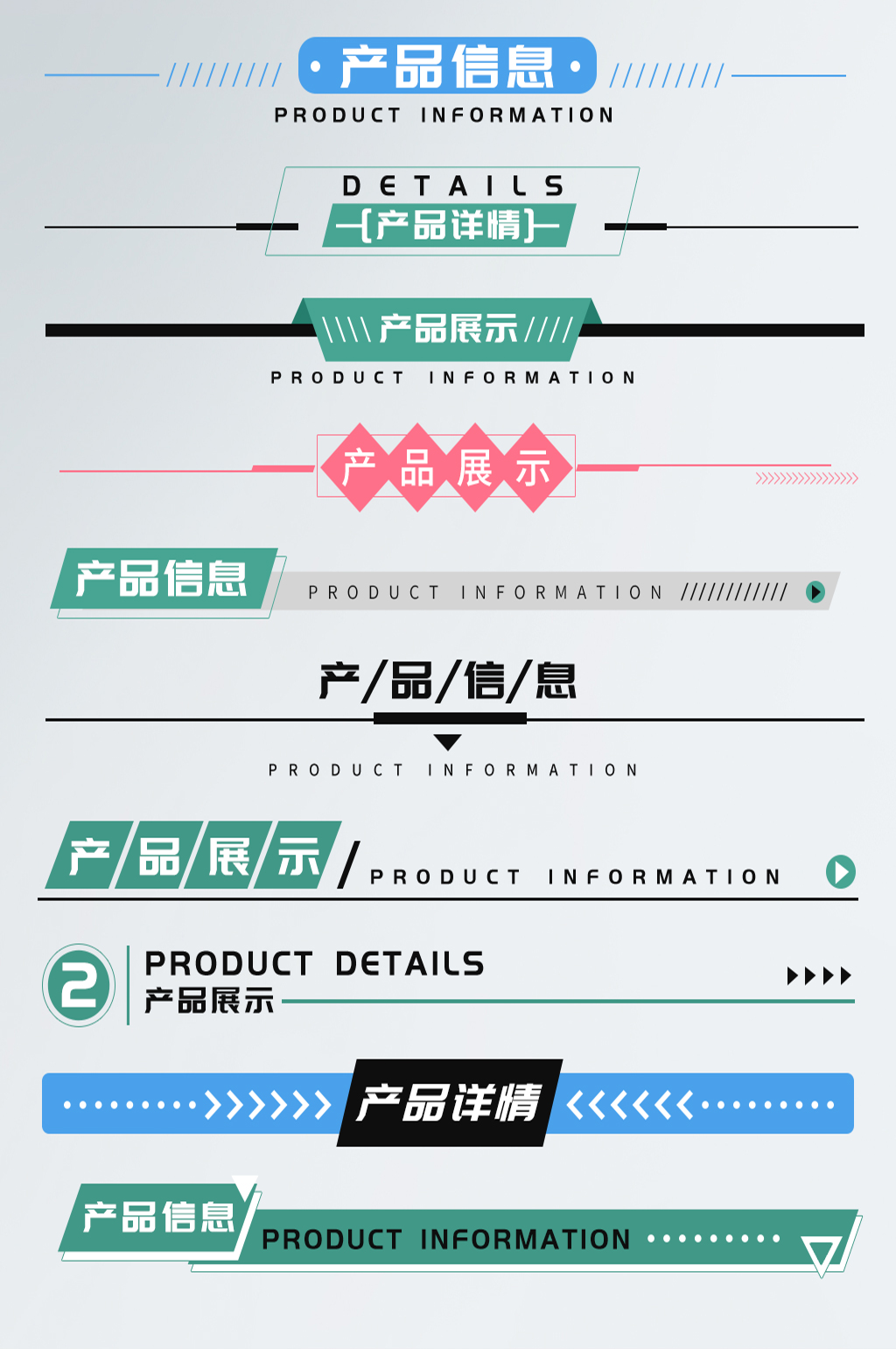 簡(jiǎn)約電商產(chǎn)品信息導(dǎo)航欄標(biāo)題欄促銷標(biāo)簽素材