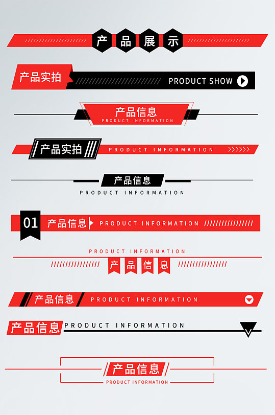 简约红黑风详情页导航条分割栏横幅