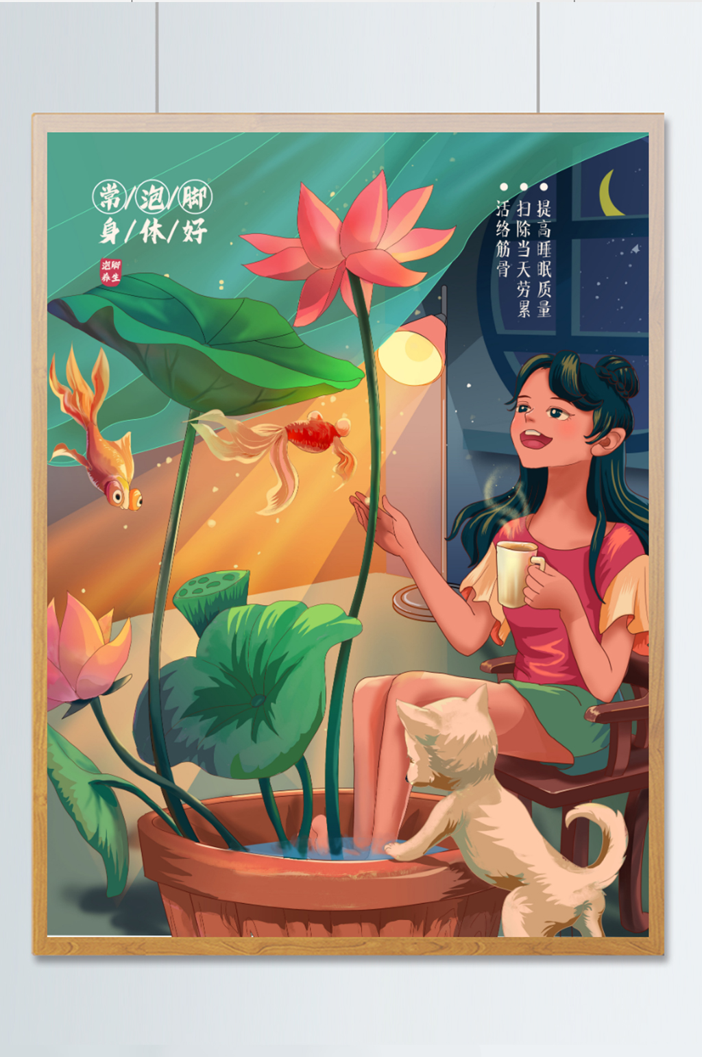 中国风复古色泡脚养生夏季养生插画素材