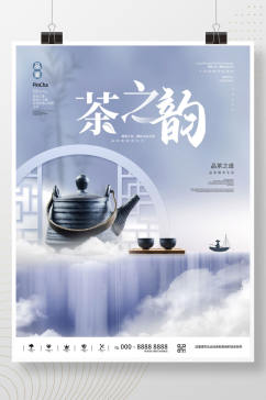 简约水墨风禅意中国风茶道茶文化海报