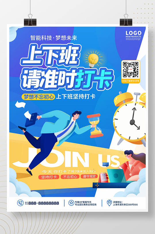 原创扁平插画风企业上班请打卡提示宣传海报