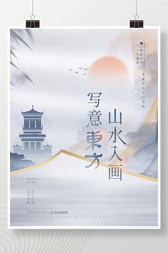 复古新中式古典中国风地产宣传促销海报