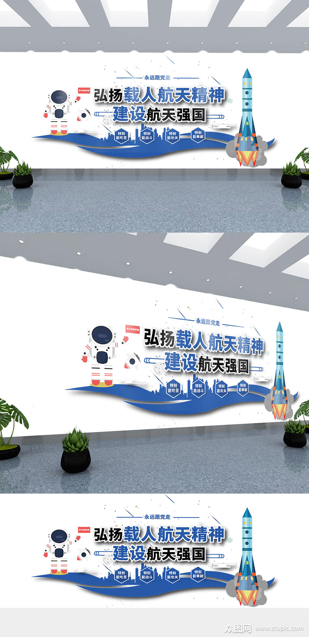 科技风航天精神文化墙素材