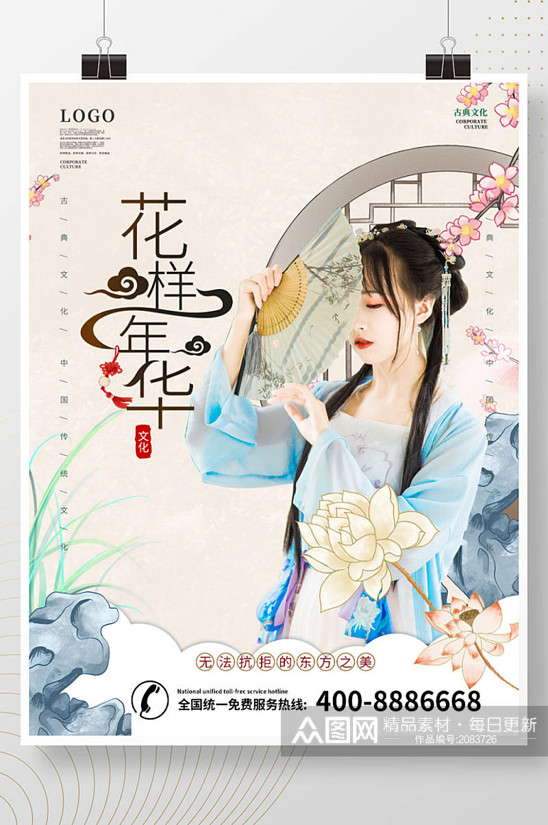 中式古风人物活动宣传海报素材