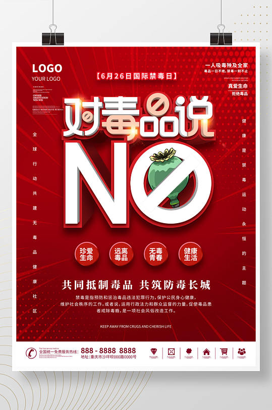 626国际禁毒日全民禁毒宣传月海报