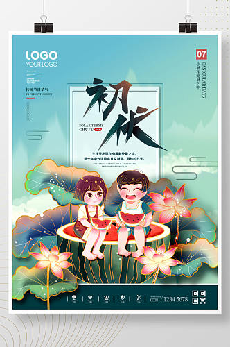 中国风夏季三伏天高温预警初伏海报
