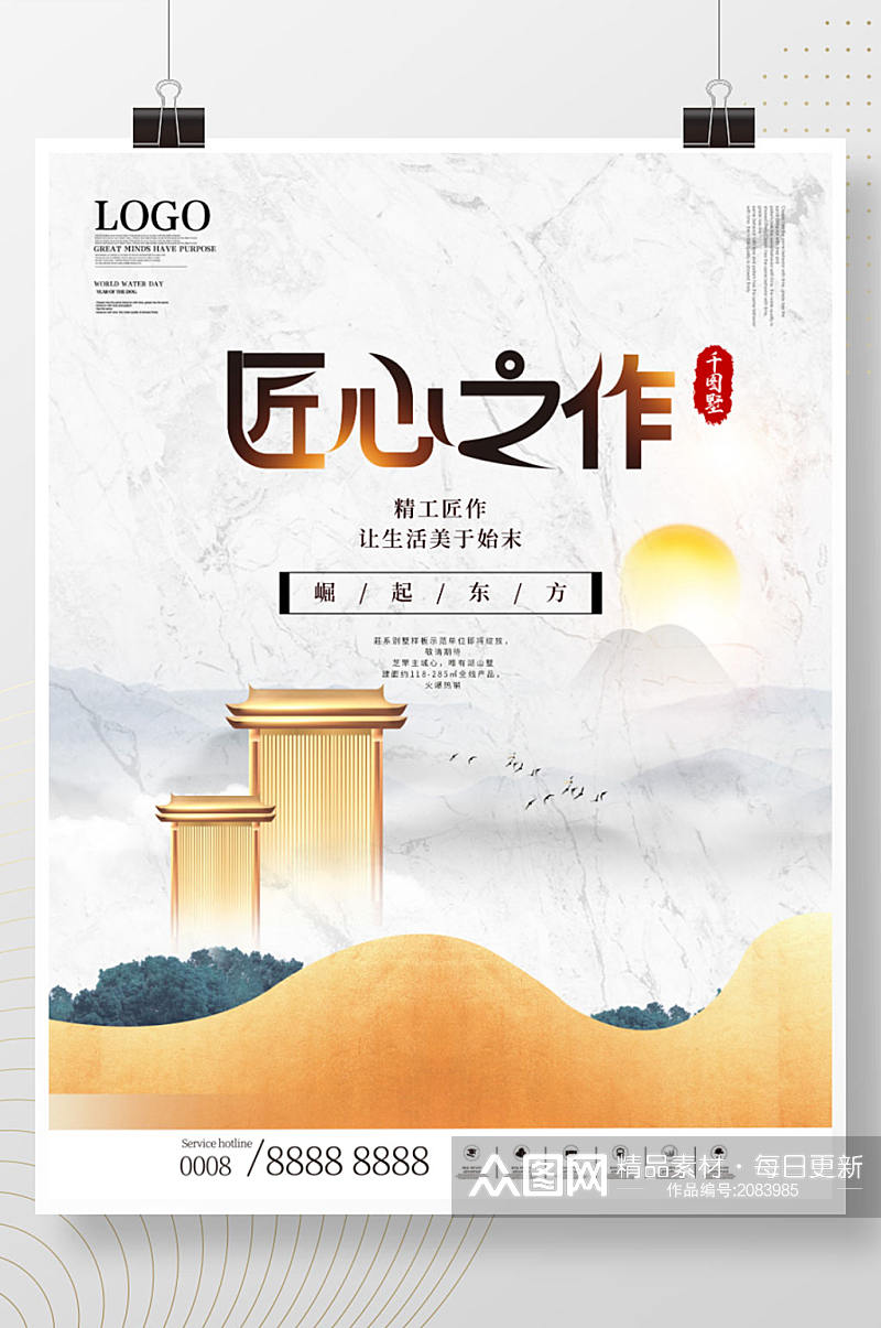 简约中国风新古式古典中国风地产宣传促销报素材