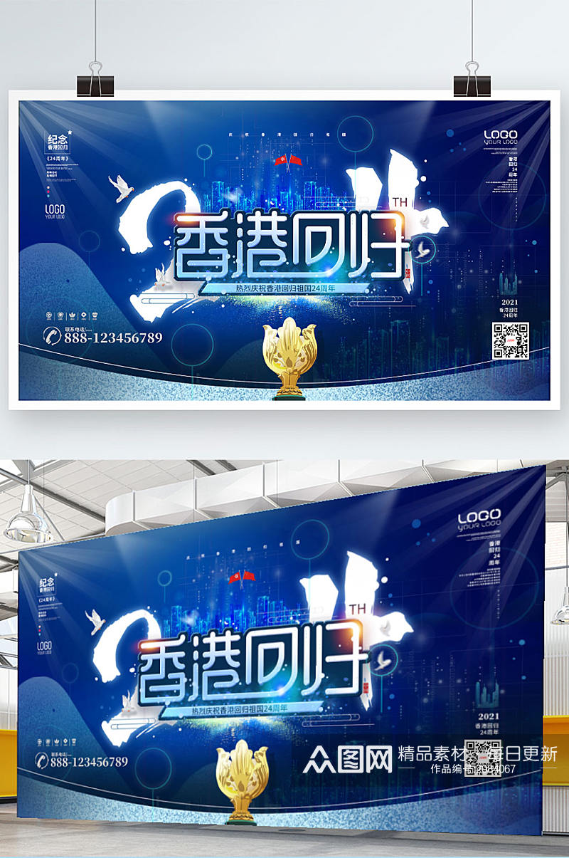 香港回归24周年蓝色科技商务风留白展板素材