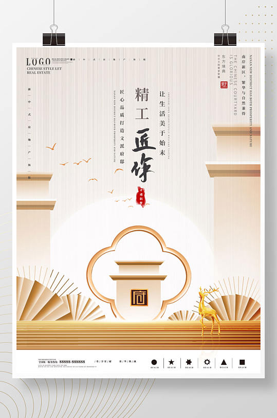 简约大气新中式地产海报