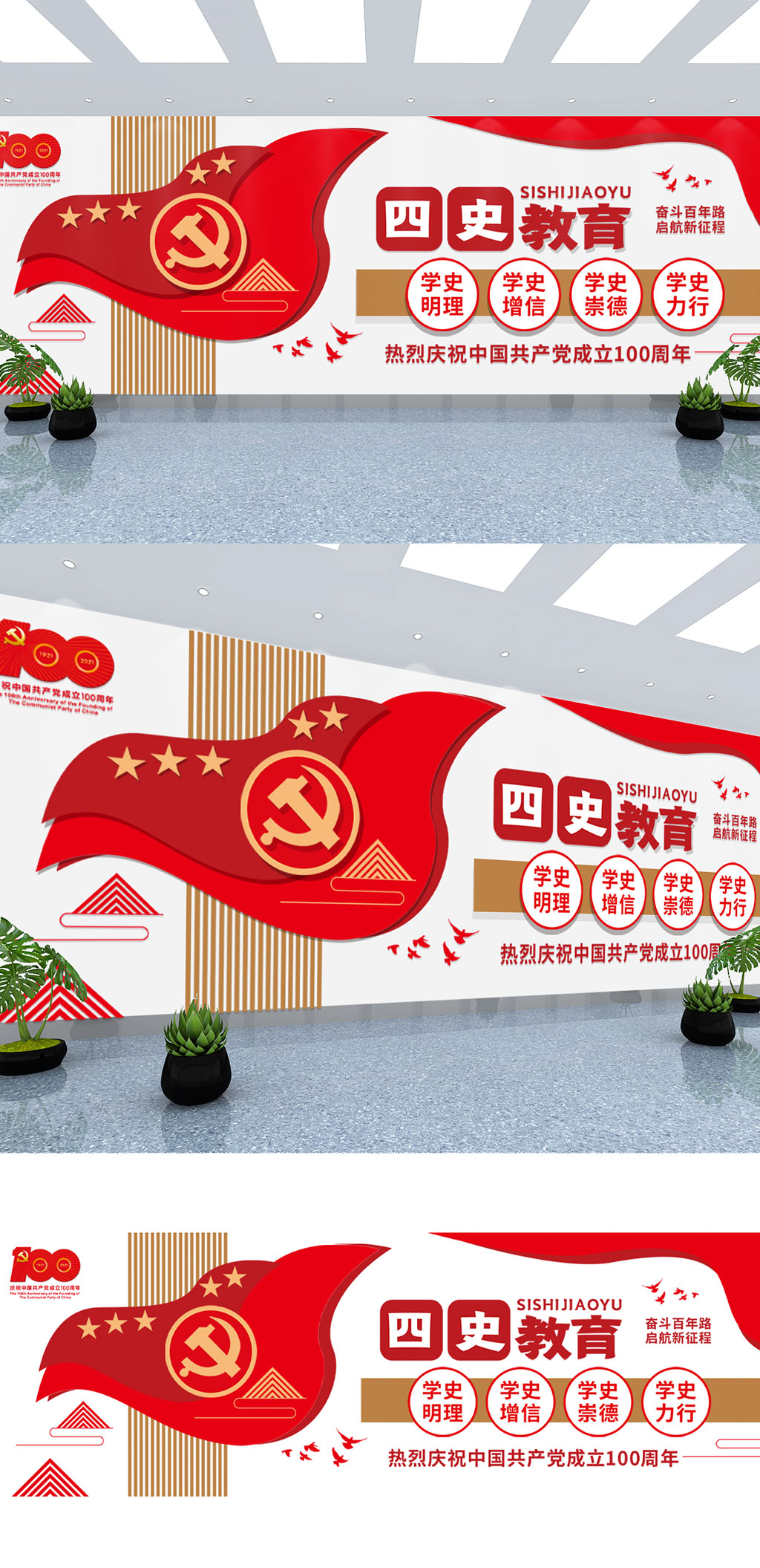 四史教育建党100周年党史学习党建文化墙素材