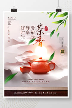 简约中国风茶道茶叶禅意宣传海报