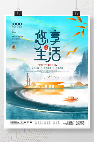 中国风意境传统文化房地产宣传海报