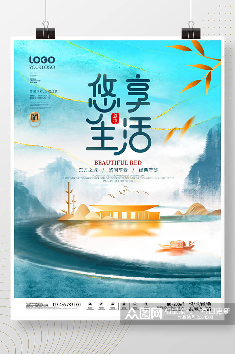 中国风意境传统文化房地产宣传海报素材