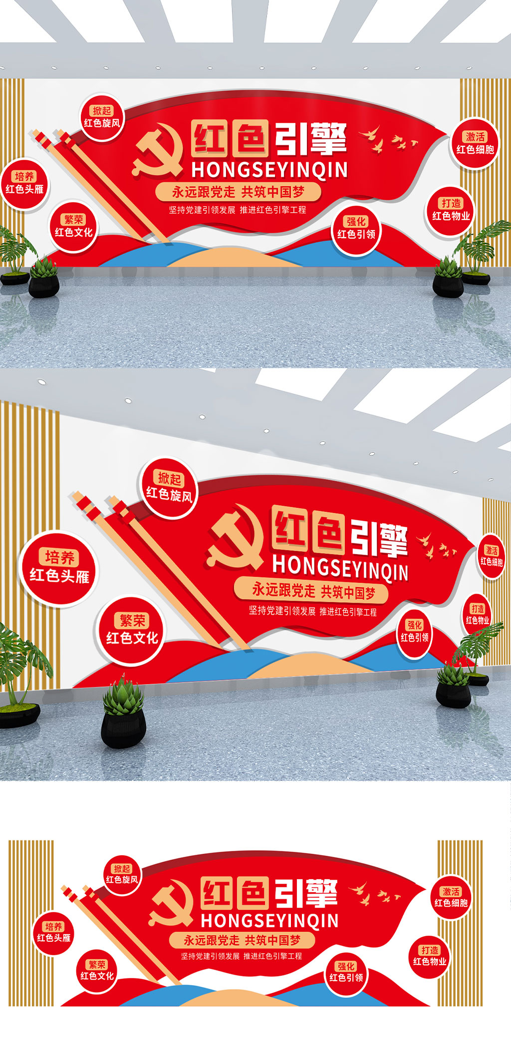 红色引擎物业党建标语口号文化墙素材