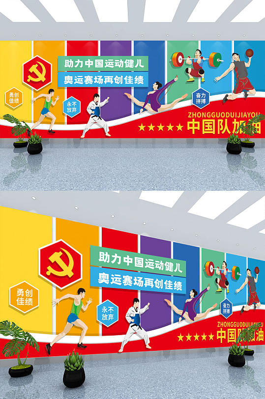 助力奥运会中国加油体育运动社区党建文化墙