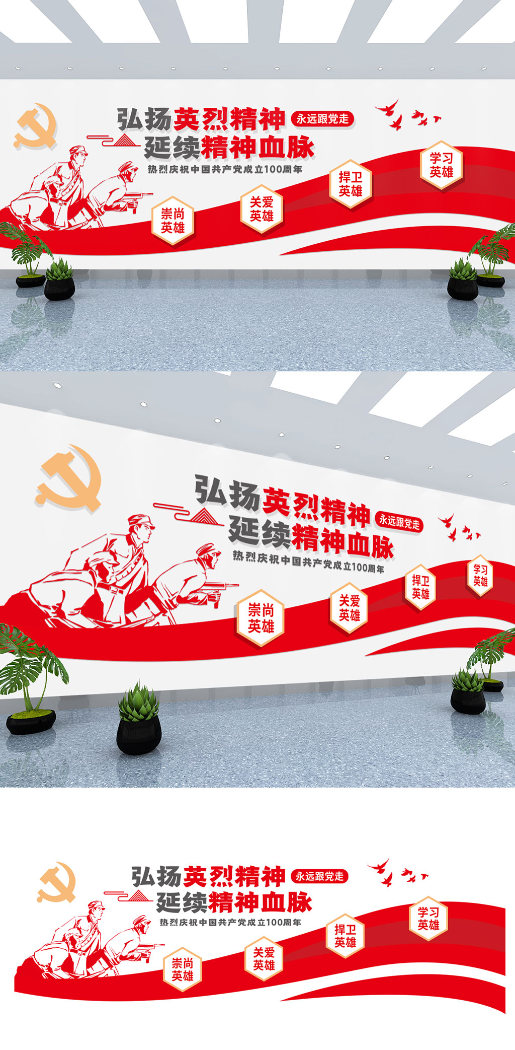 弘扬英烈精神党建标语口号文化墙素材