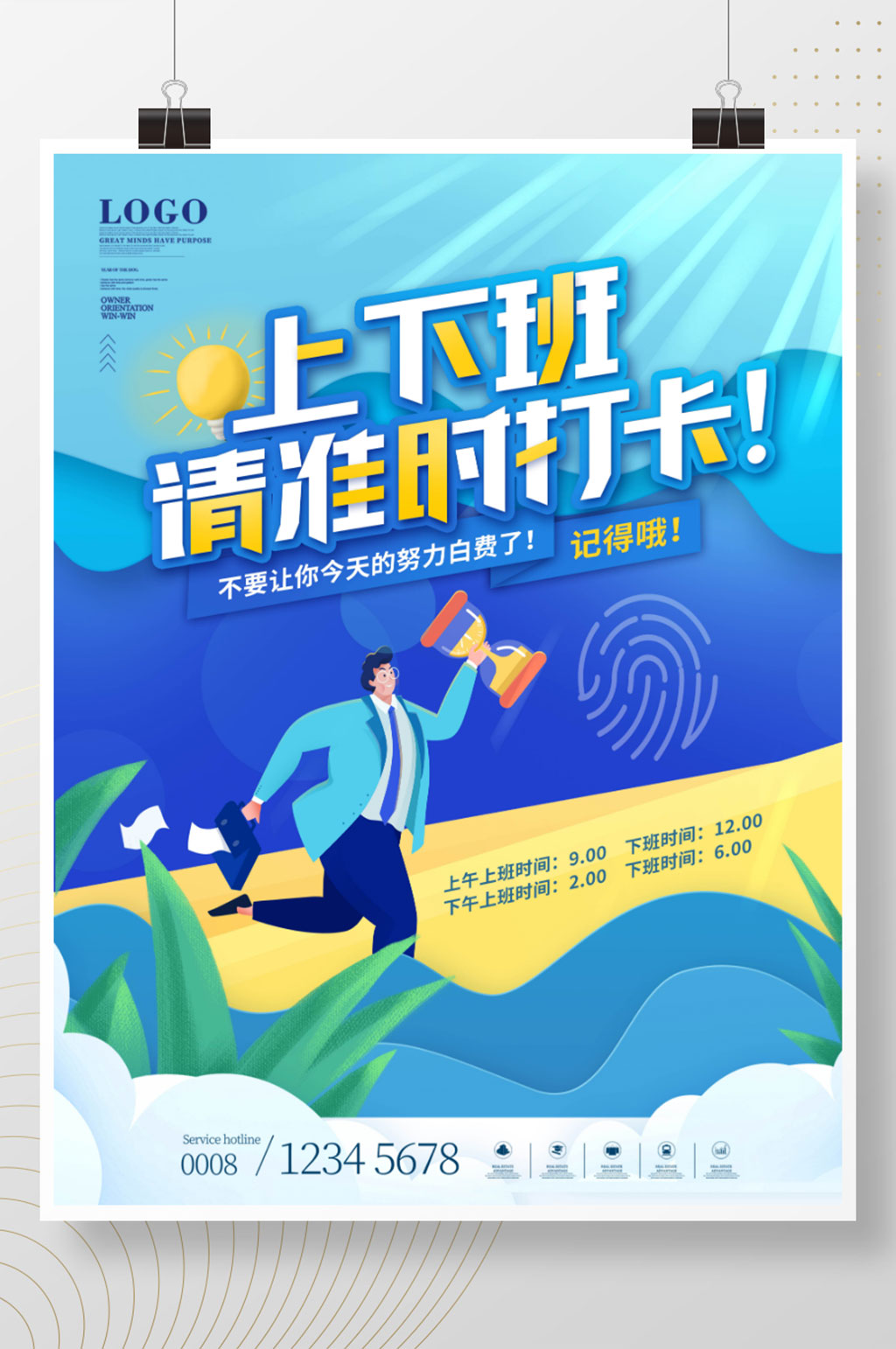 简约插画风上班请打卡温馨提示宣传海报素材