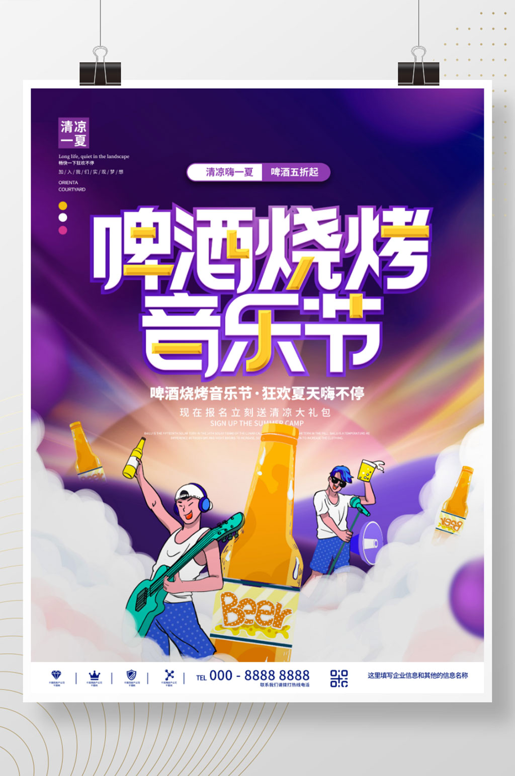 时尚大气啤酒烧烤龙虾音乐节宣传海报素材