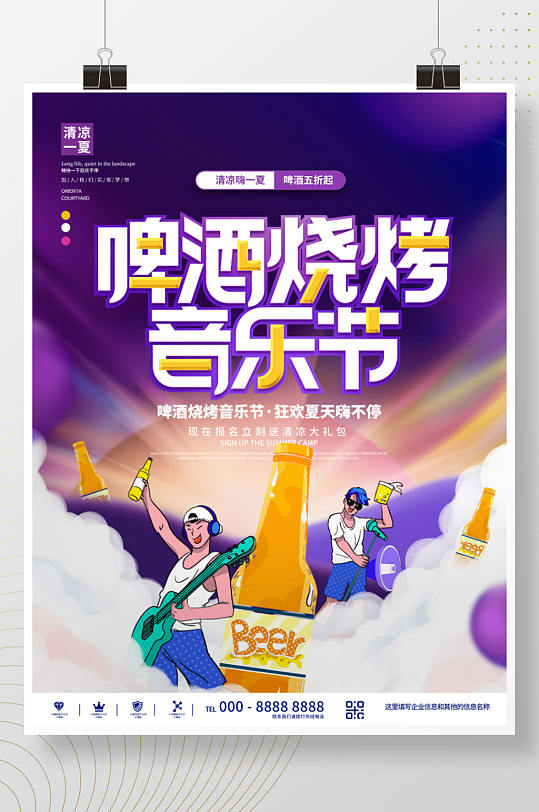 时尚大气啤酒烧烤龙虾音乐节宣传海报