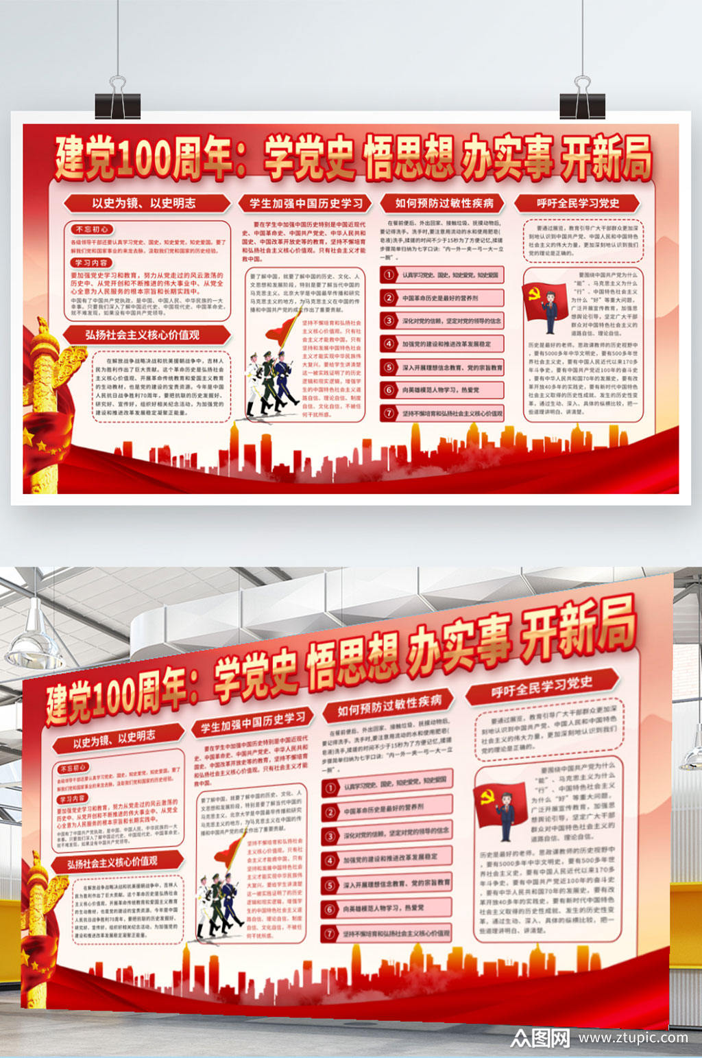 建党100周年建党节四史学习教育宣传展板