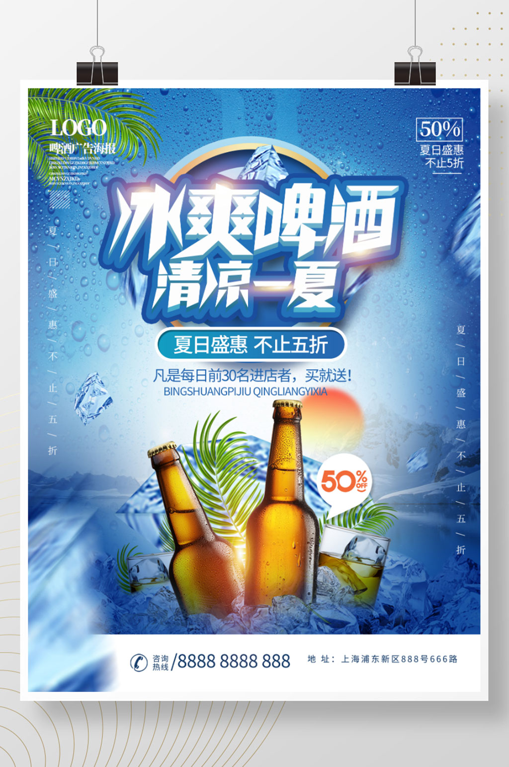 创意夏日畅饮啤酒摄影图宣传促销海报素材