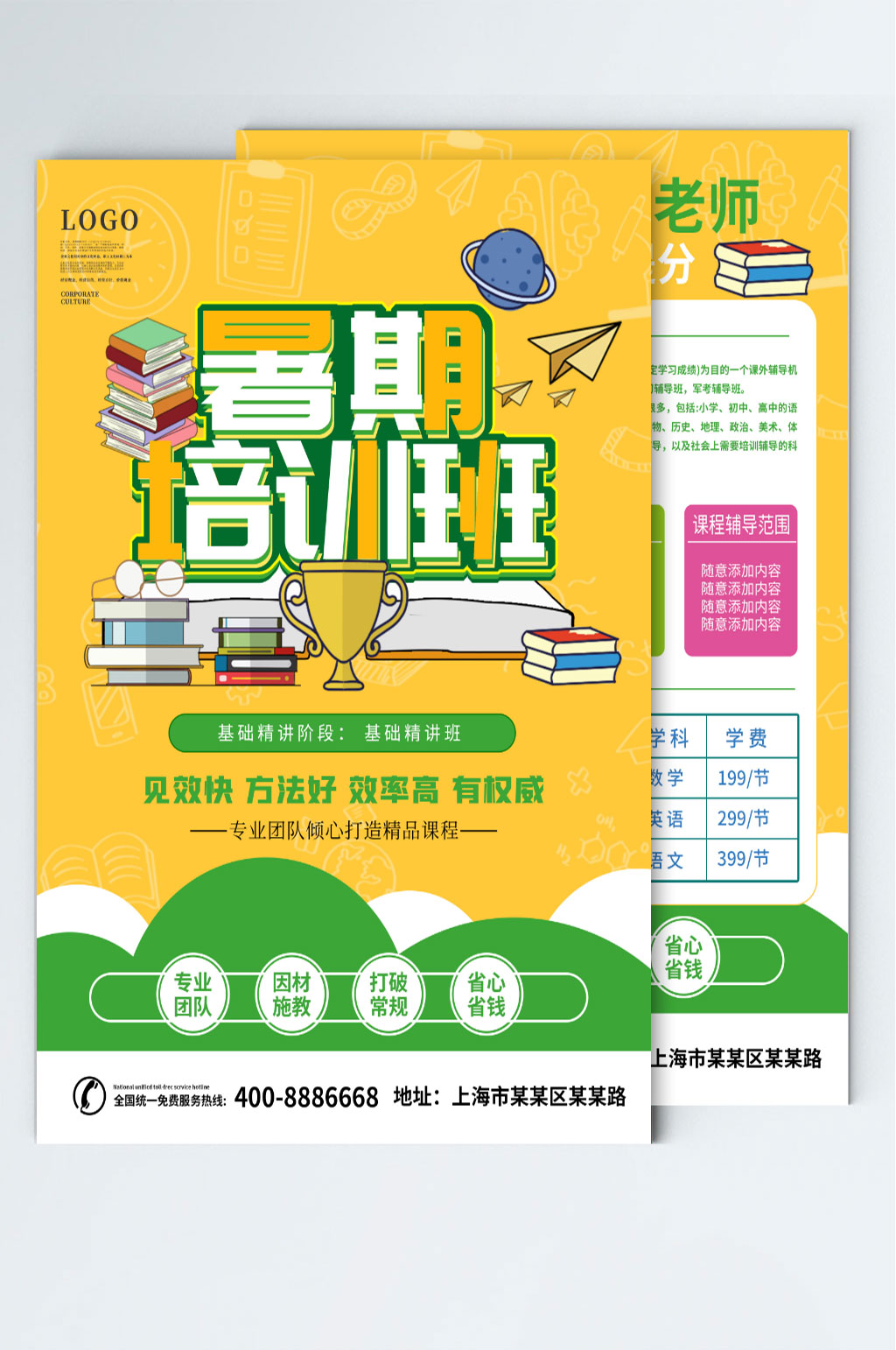 暑假培訓(xùn)輔導(dǎo)班宣傳單素材