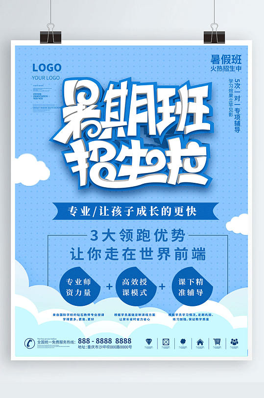 暑期培训班招生宣传海报