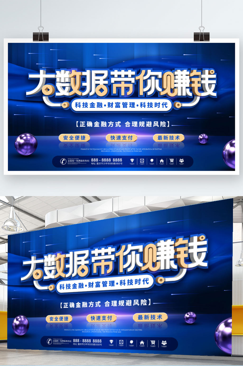 金融理财展板大数据带你赚钱素材
