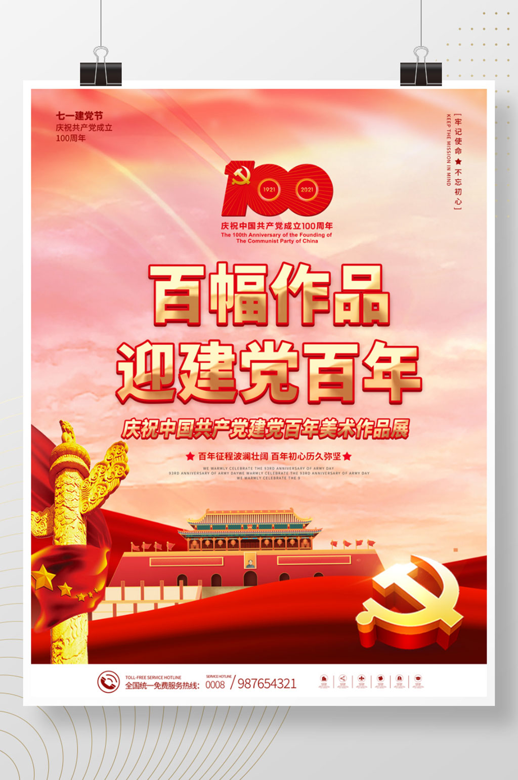 七一建党节庆祝建党百年美术作品展活动海报素材