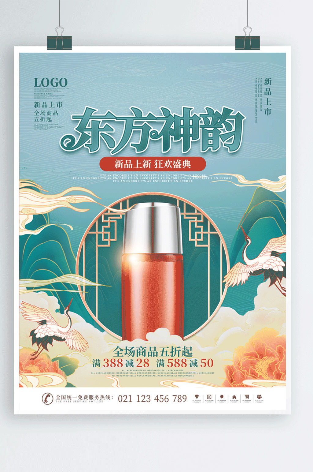 国潮风国潮美妆产品上新促销海报素材