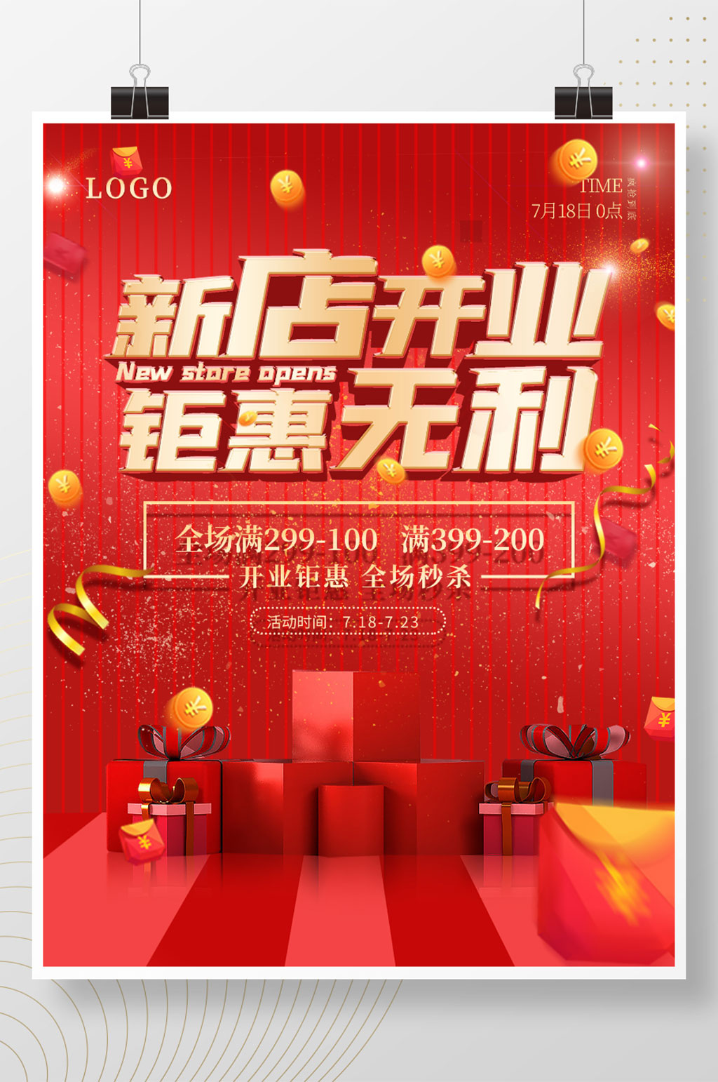 新店开业红色金色大字立体喜庆促销广告海报素材