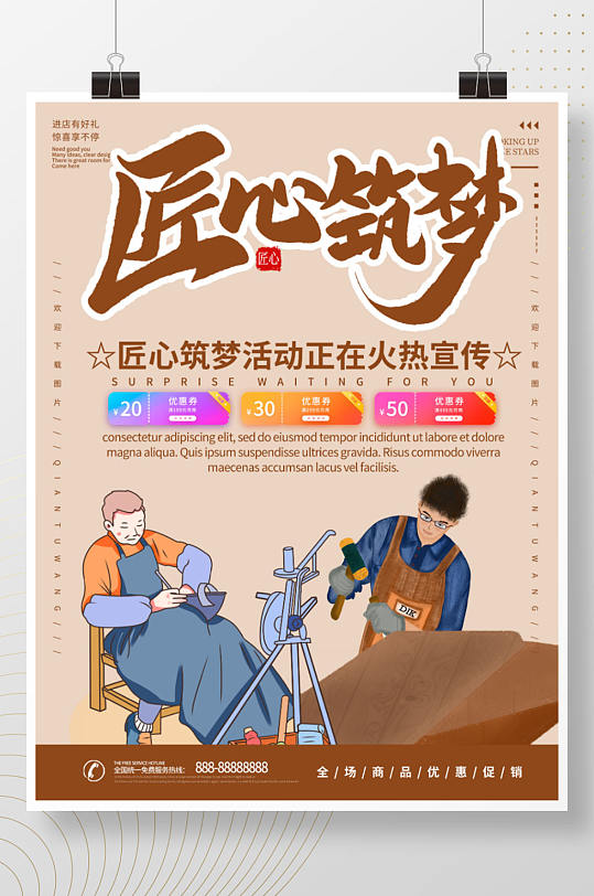 匠心筑夢活動(dòng)宣傳海報(bào)