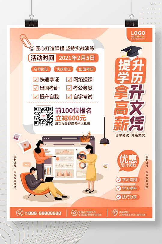 简约成人学历提升成人教育招生宣传海报