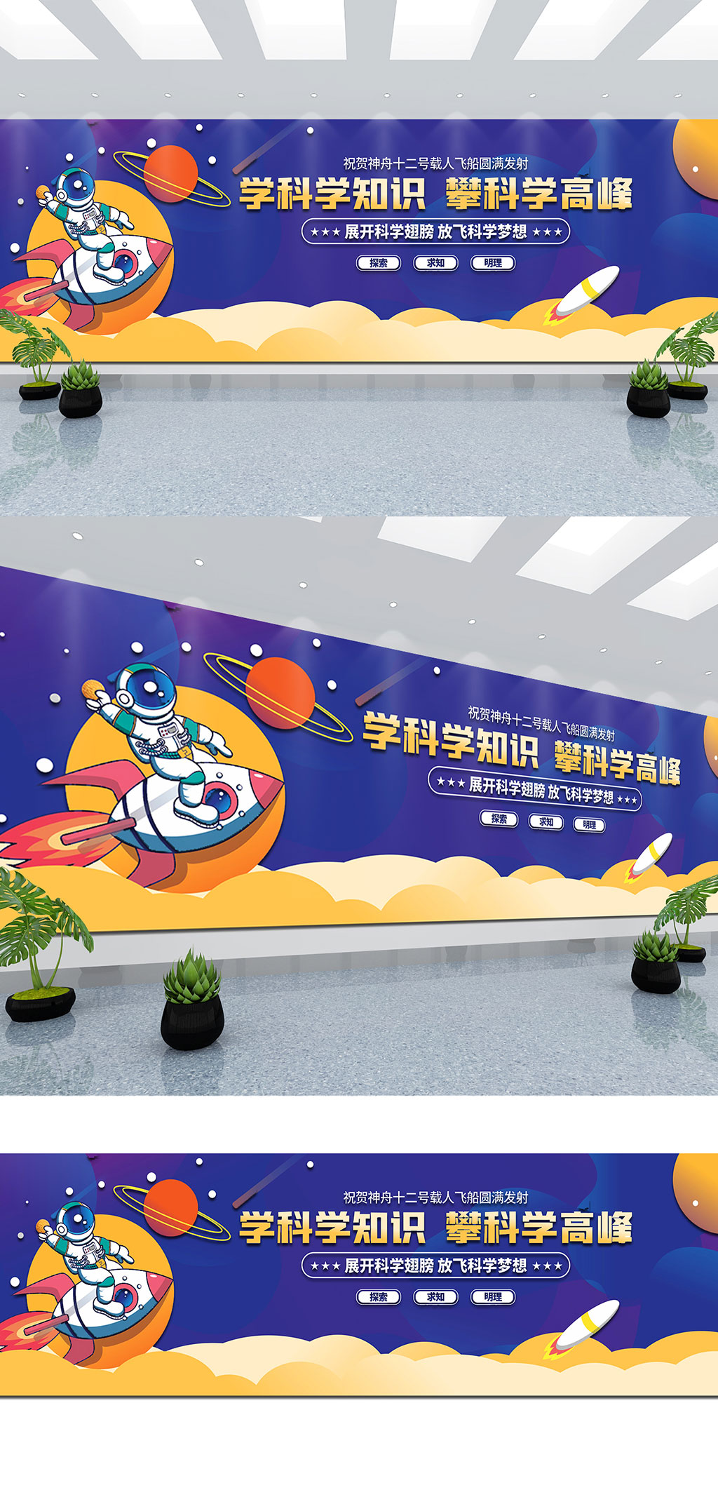 簡(jiǎn)約矢量科技航天科普宣傳實(shí)驗(yàn)室文化墻素材
