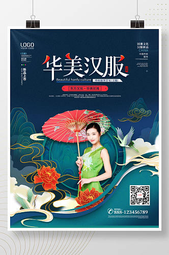 华美汉服精品中国风文化节销售宣传海报