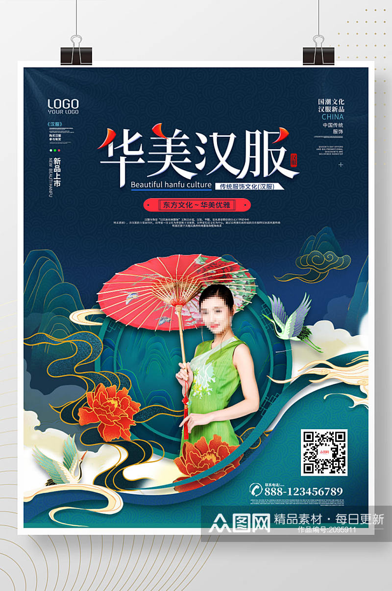 华美汉服精品中国风文化节销售宣传海报素材