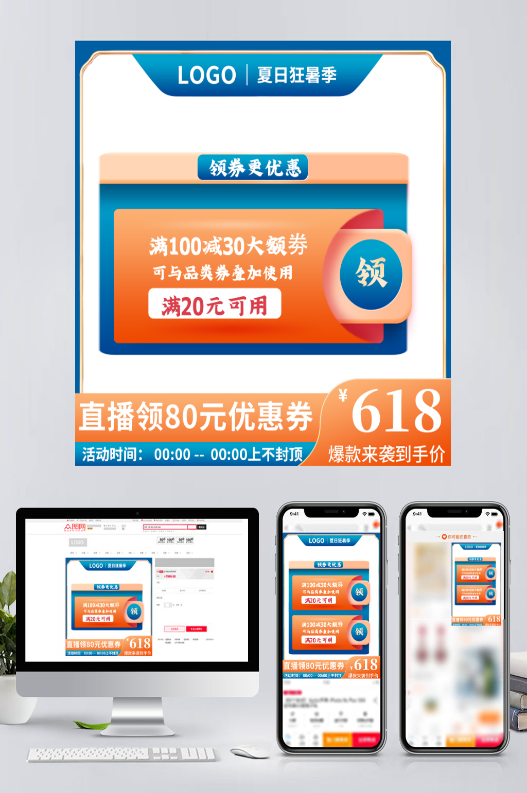 简约风狂暑季夏季清凉季标签淘宝主图直通车素材