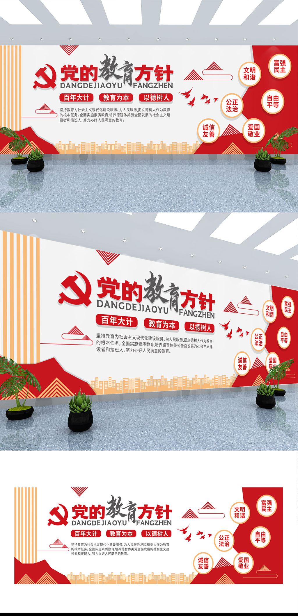 党的教育方针社会主义核心价值观党建文化墙素材