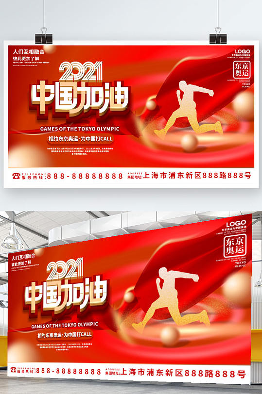 决战东京奥运会中国加油宣传展板
