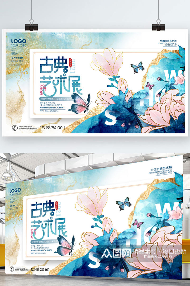 简约中国风经典古典艺术展宣传展板素材