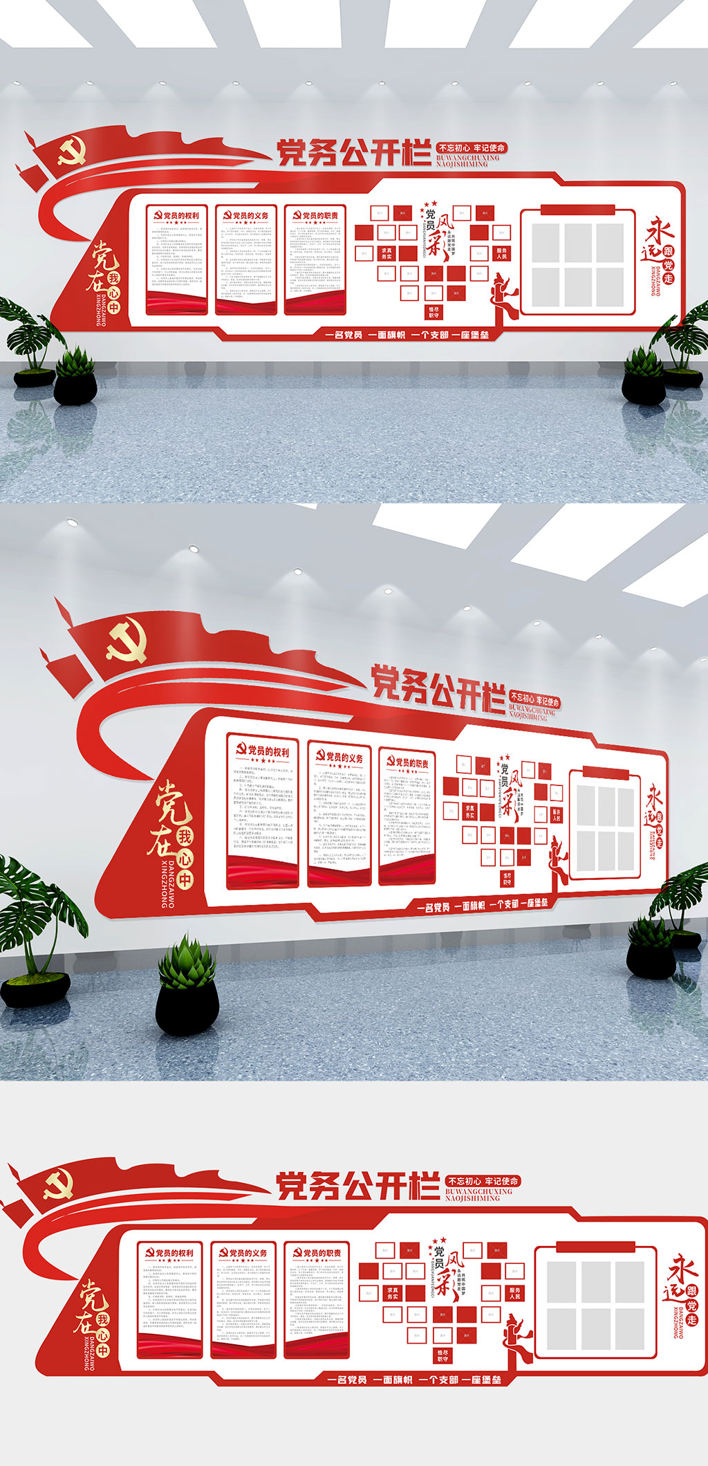 党务公开栏文化墙