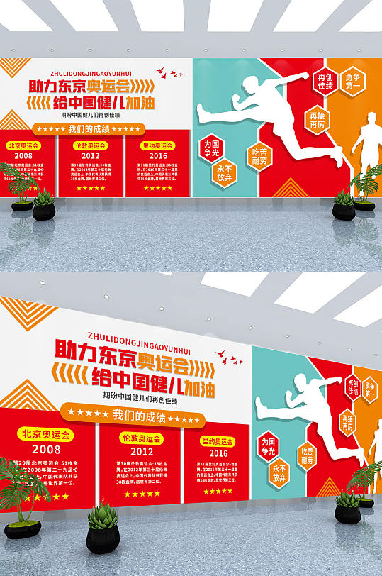 奥运会中国队加油校园学校运动体育文化墙