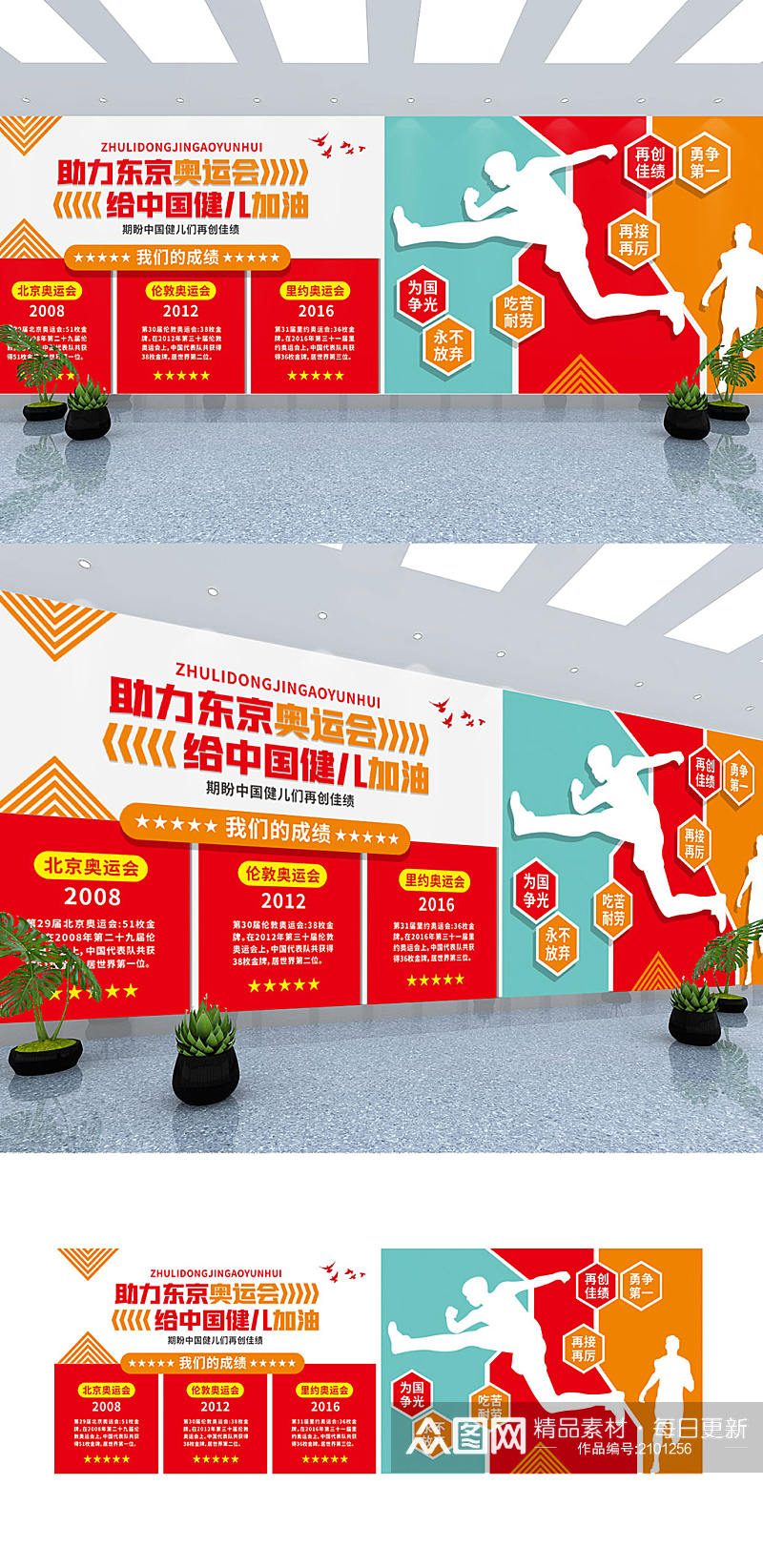 奥运会中国队加油校园学校运动体育文化墙素材