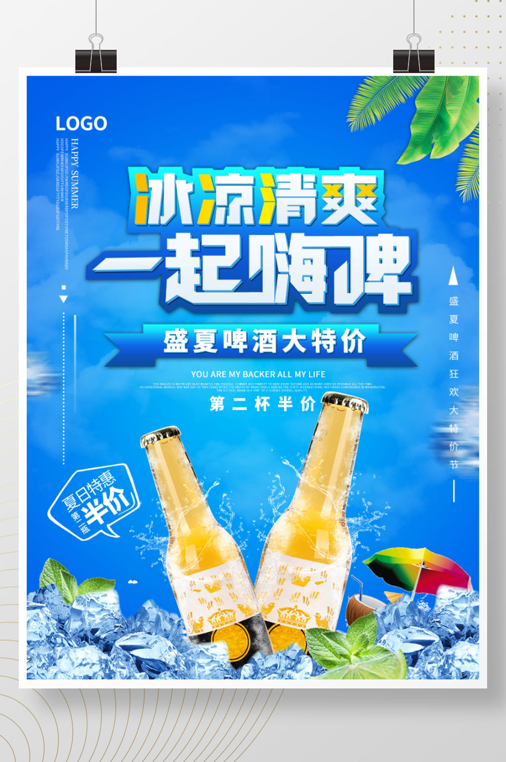 创意夏日畅饮啤酒摄影图宣传促销海报素材