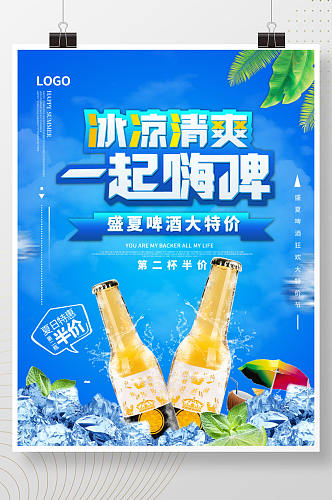 创意夏日畅饮啤酒摄影图宣传促销海报